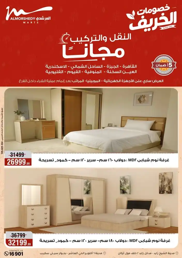 عروض المرشدى اليوم صفحة 73