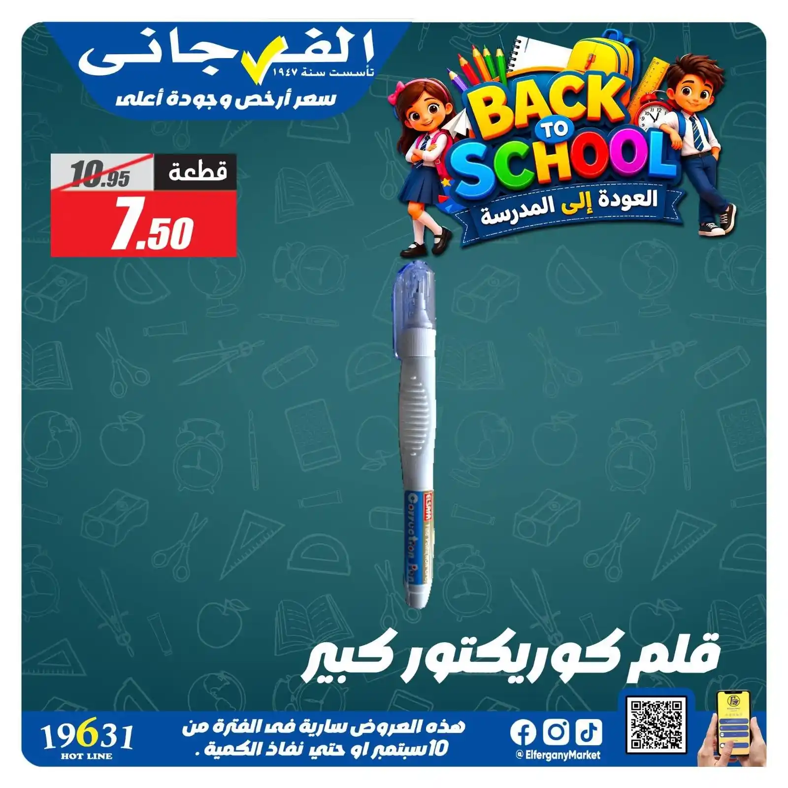 عروض الفرجانى اليوم صفحة 74