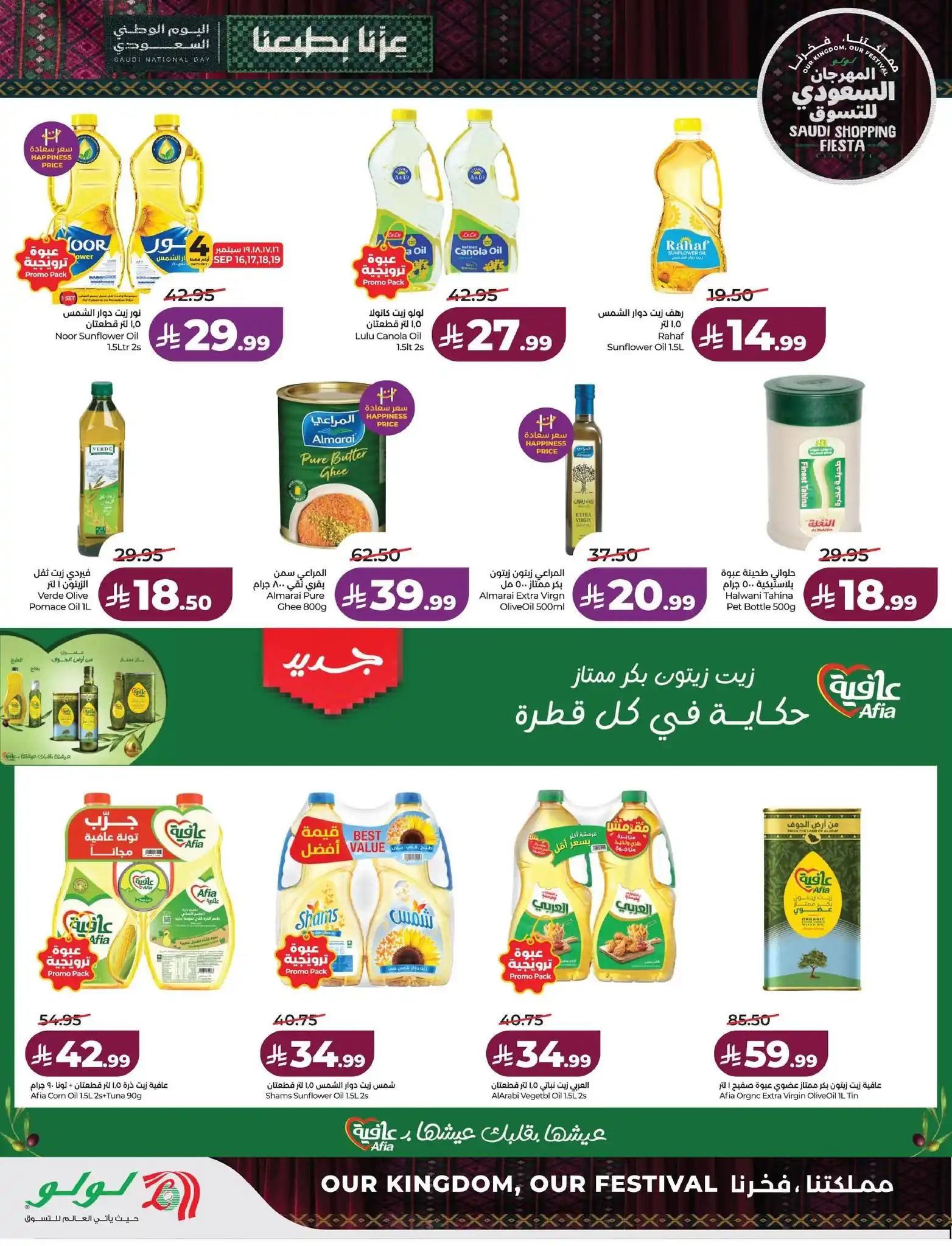 عروض لولو الشرقية اليوم صفحة 74