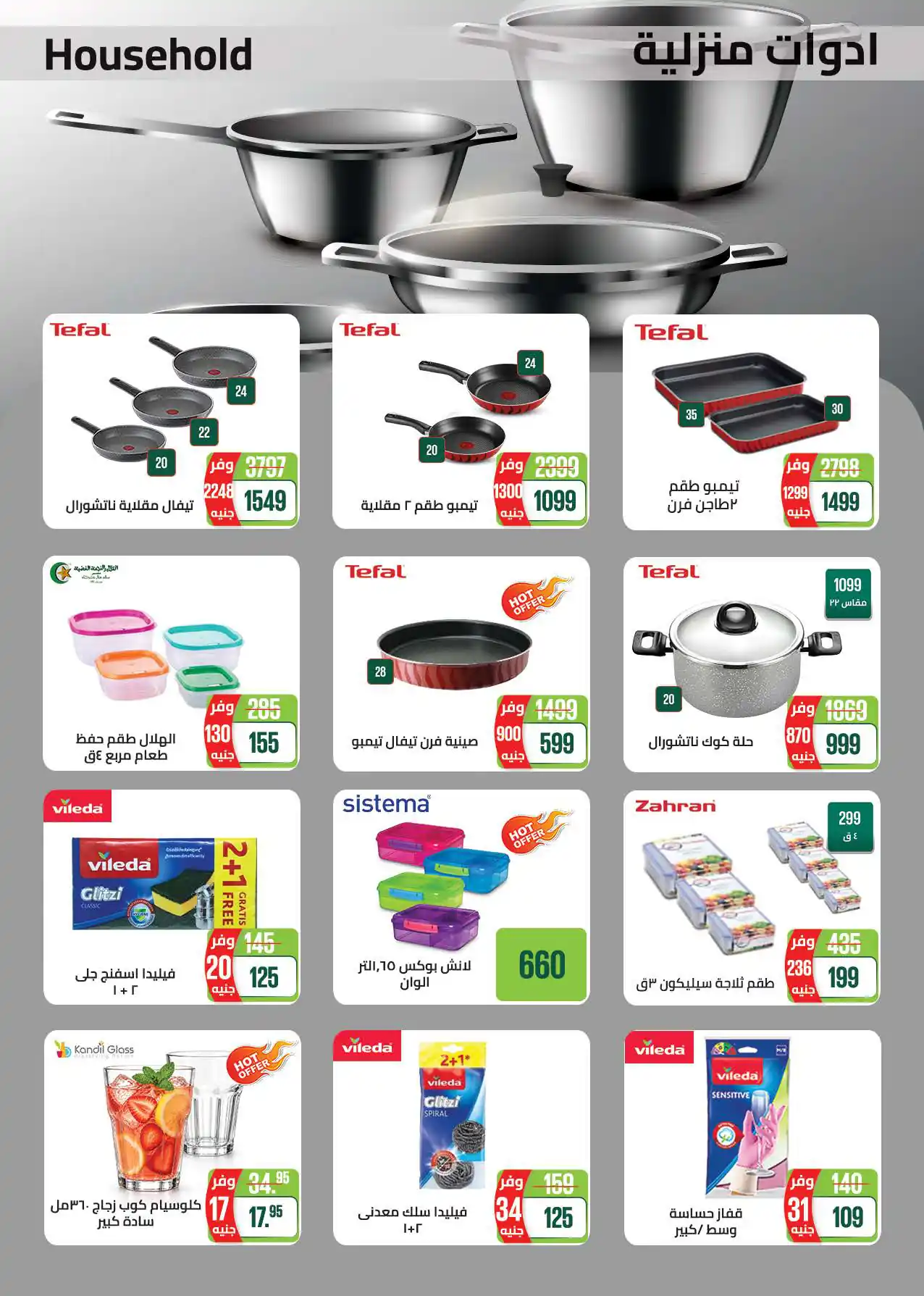 عروض سعودى ماركت صفحة 74
