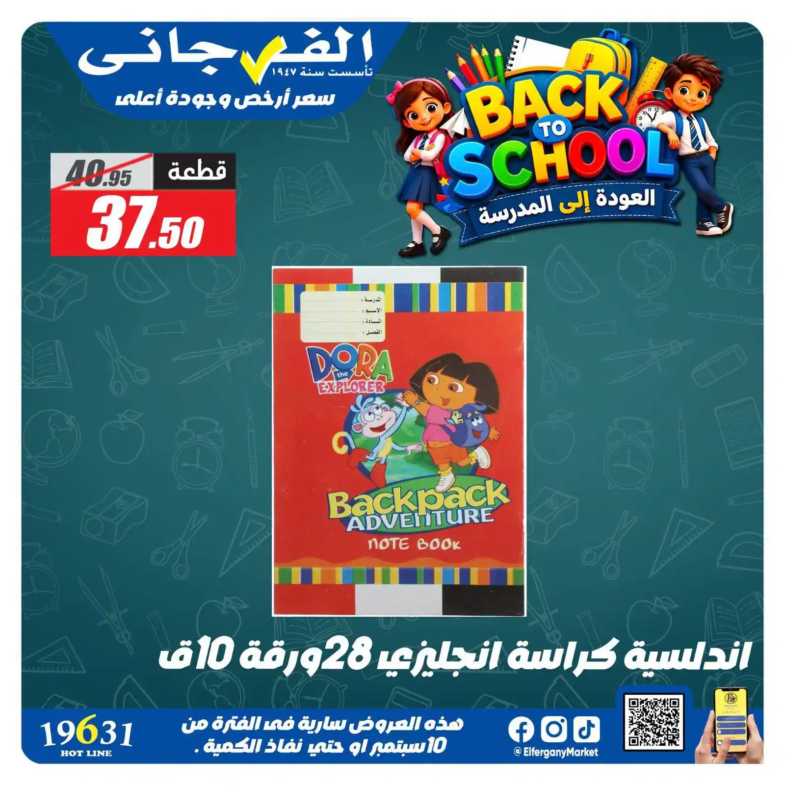عروض الفرجانى اليوم صفحة 75