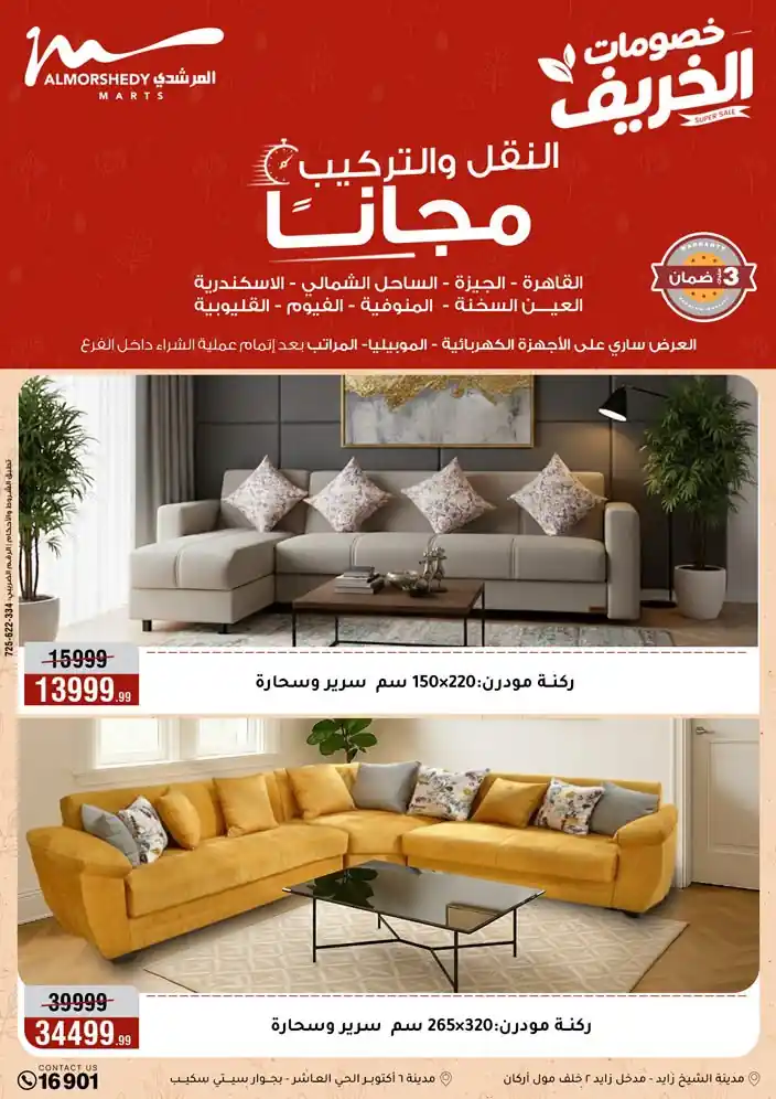 عروض المرشدى اليوم صفحة 75
