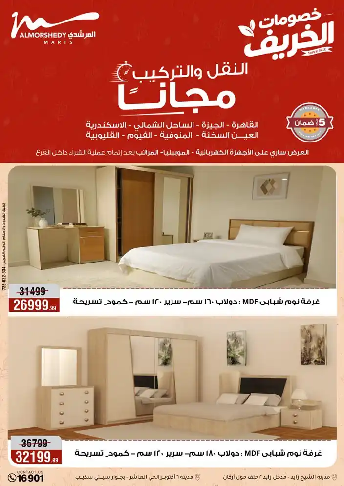 عروض المرشدى اليوم صفحة 75