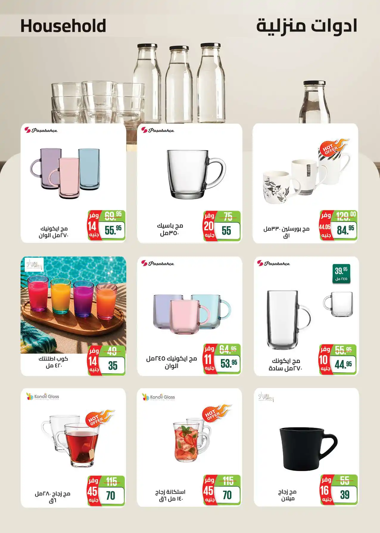 عروض سعودى ماركت صفحة 75