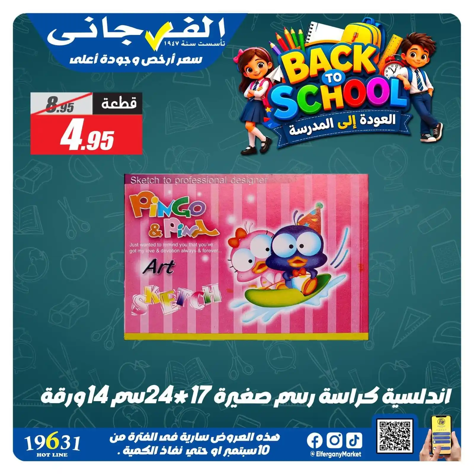 عروض الفرجانى اليوم صفحة 76