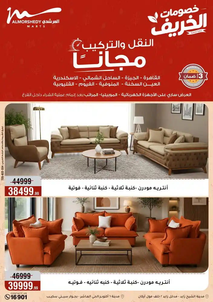 عروض المرشدى اليوم صفحة 76