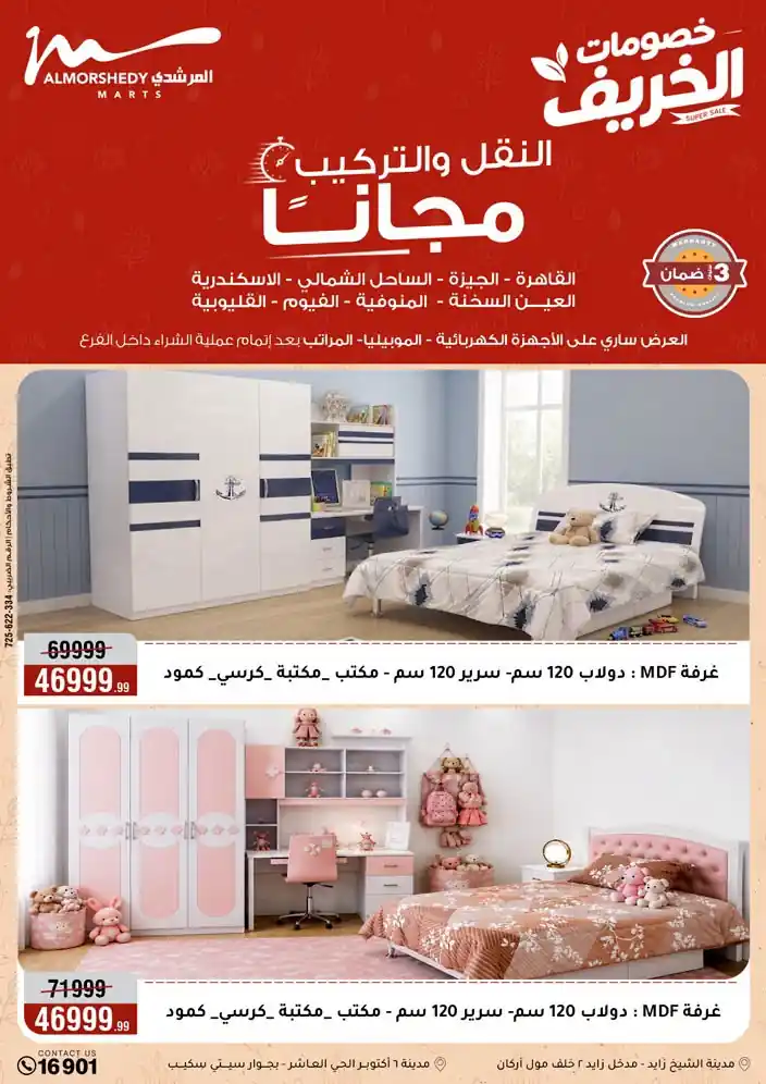 عروض المرشدى اليوم صفحة 76
