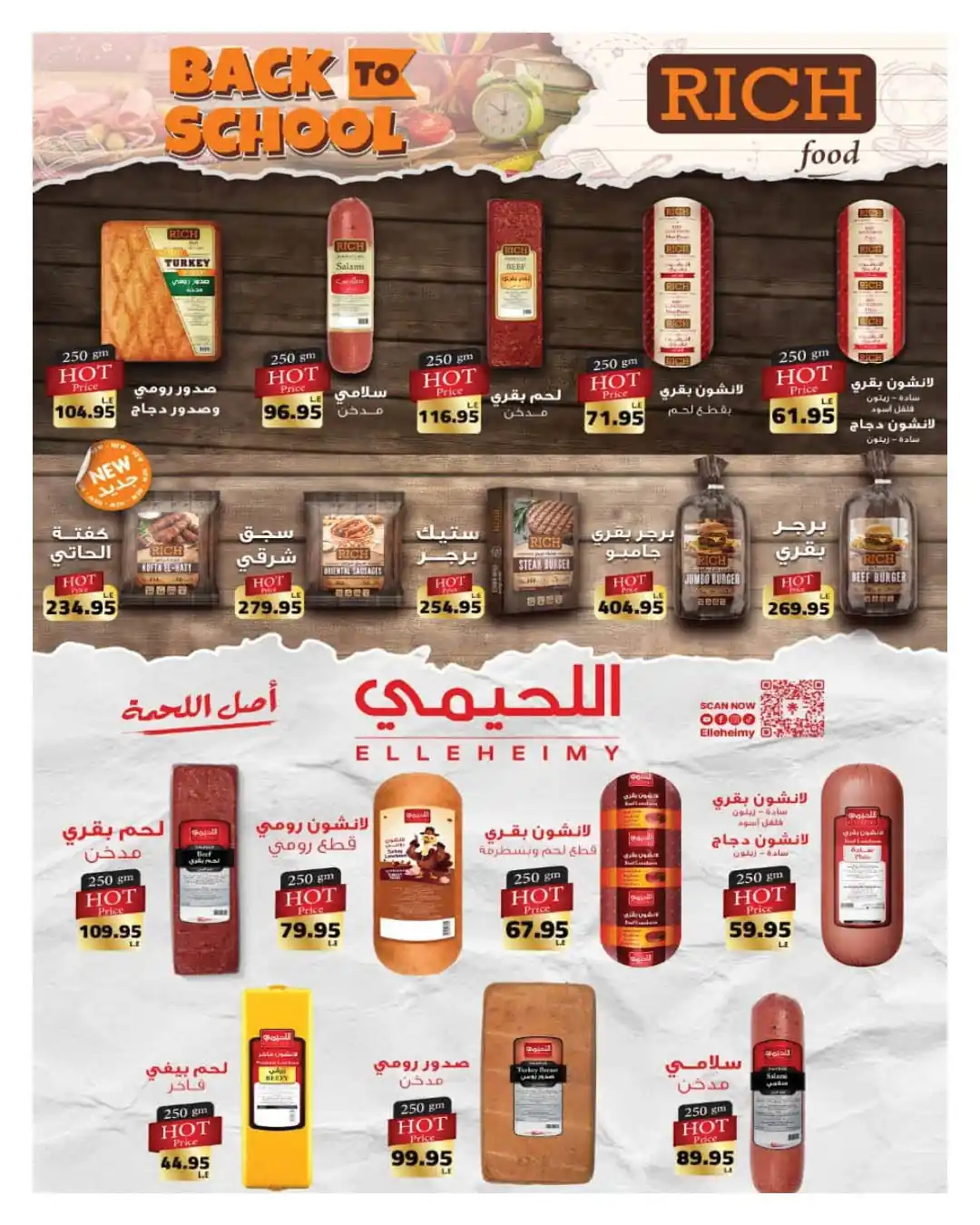 عروض هايبروان اليوم صفحة 76