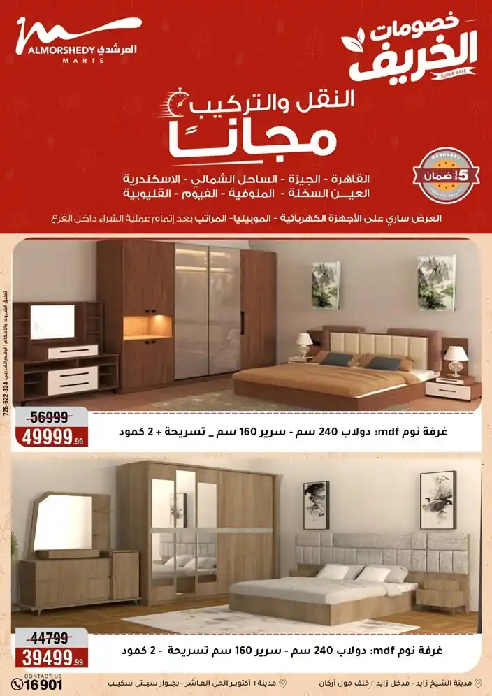 عروض المرشدى اليوم صفحة 76