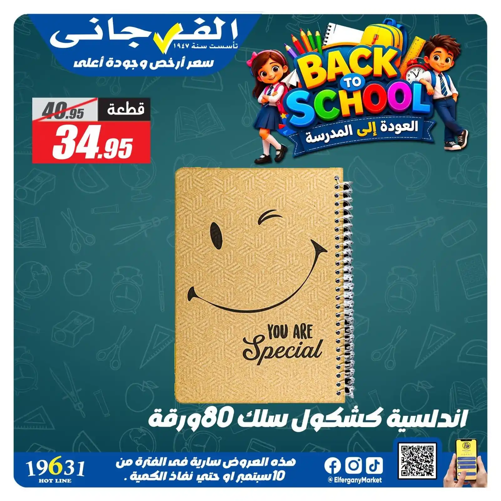 عروض الفرجانى اليوم صفحة 77