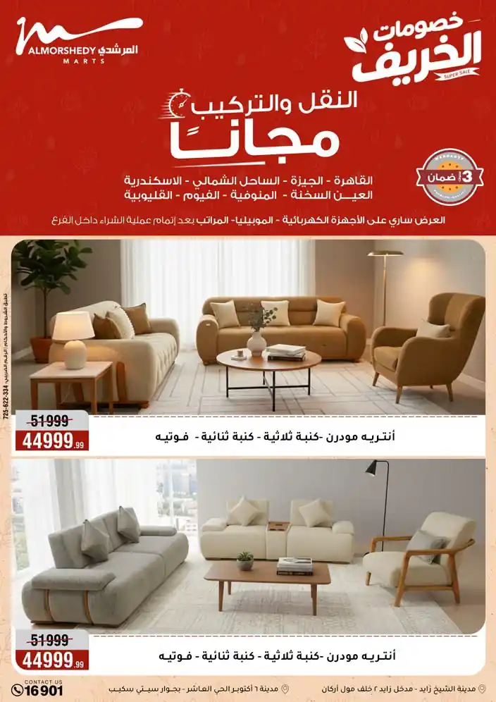 عروض المرشدى اليوم صفحة 77