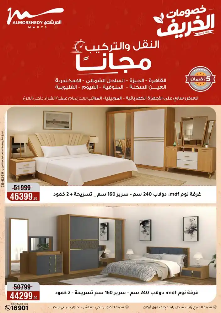 عروض المرشدى اليوم صفحة 77