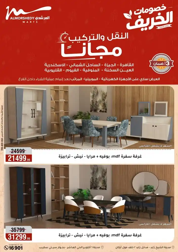 عروض المرشدى اليوم صفحة 77