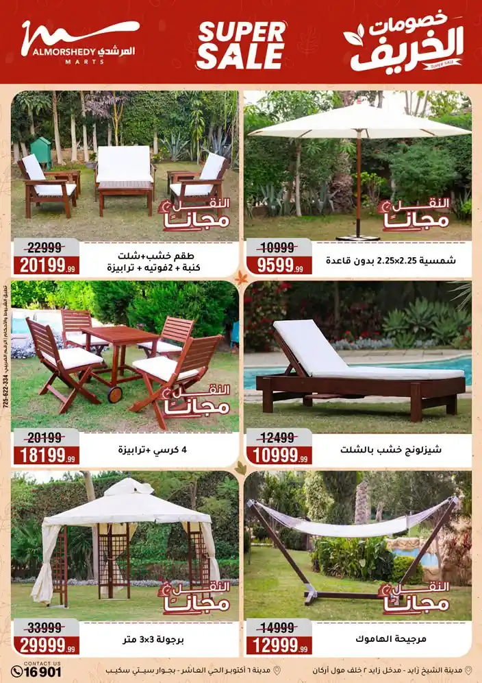 عروض المرشدى اليوم صفحة 77