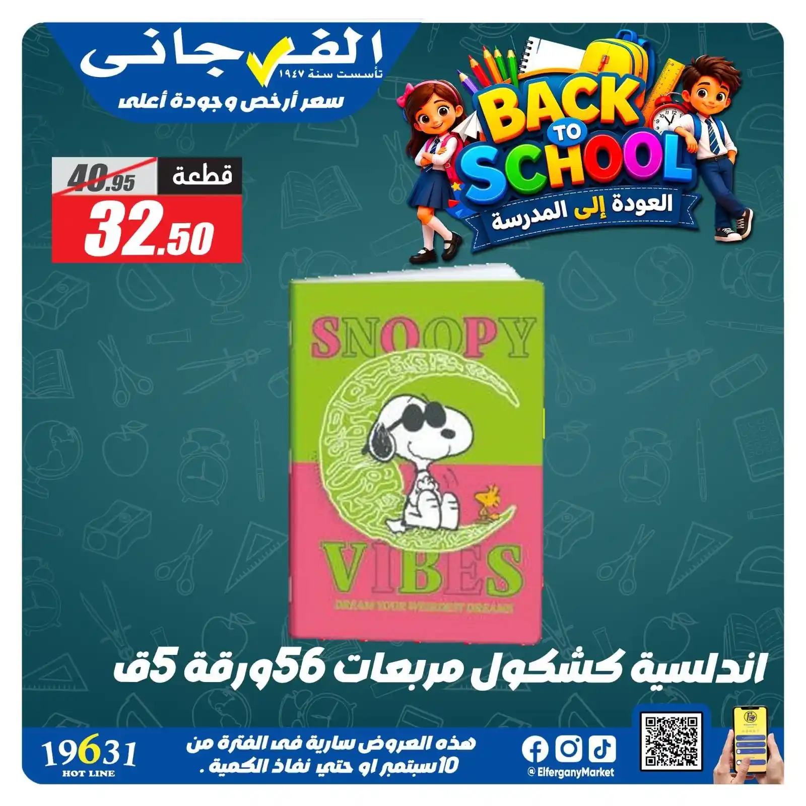 عروض الفرجانى اليوم صفحة 78
