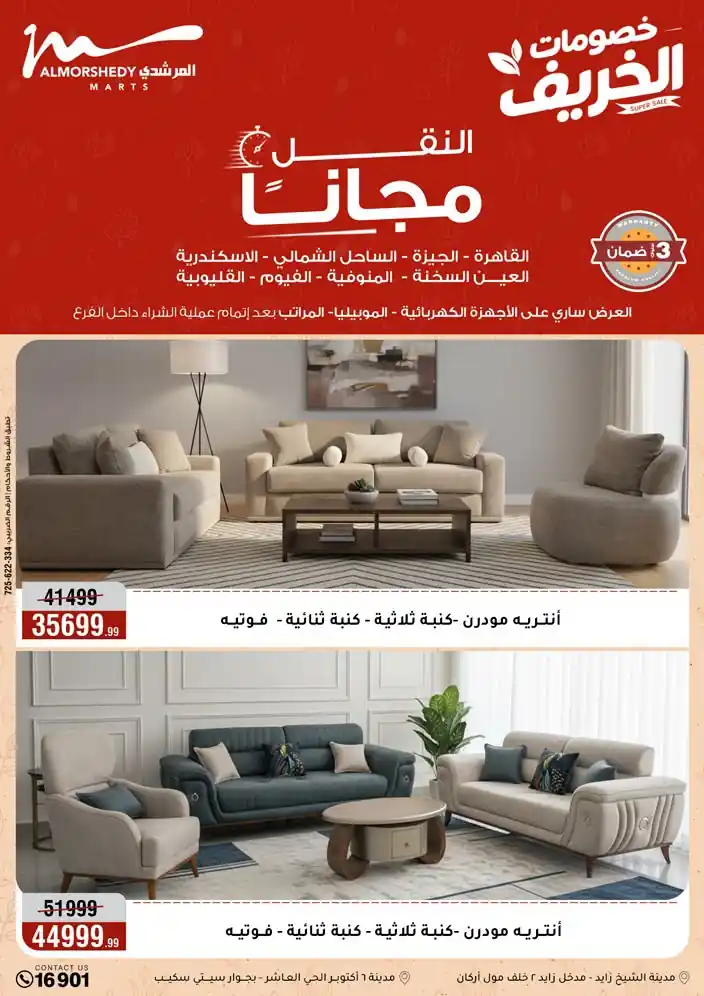 عروض المرشدى اليوم صفحة 78