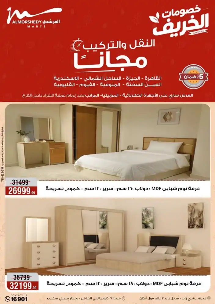 عروض المرشدى اليوم صفحة 78