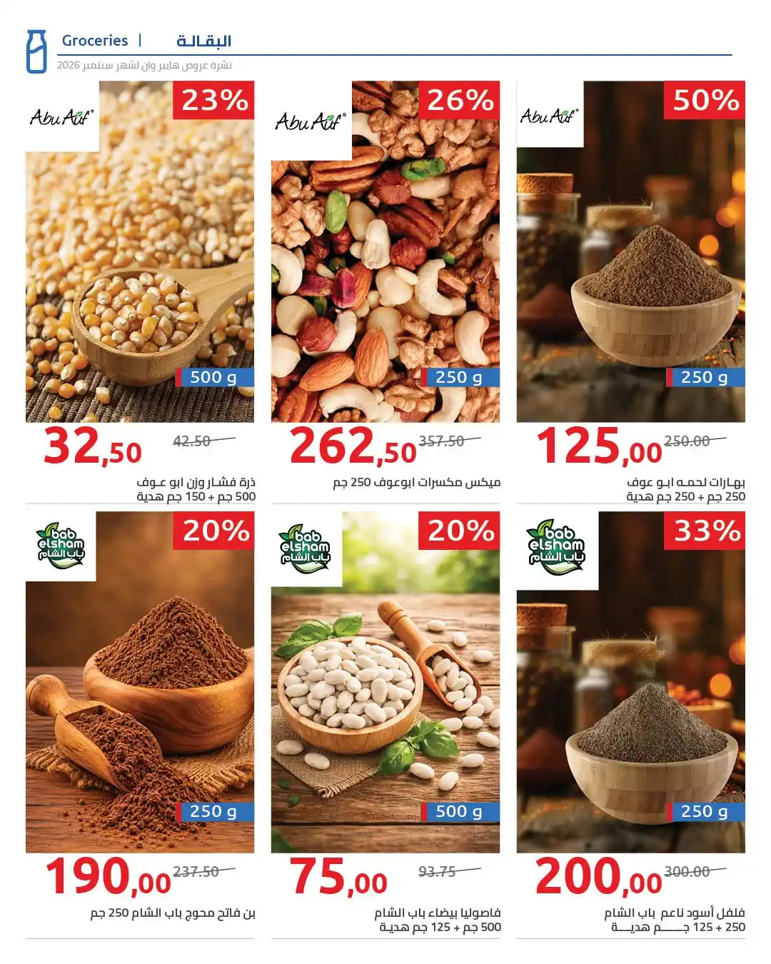 عروض هايبروان اليوم صفحة 78