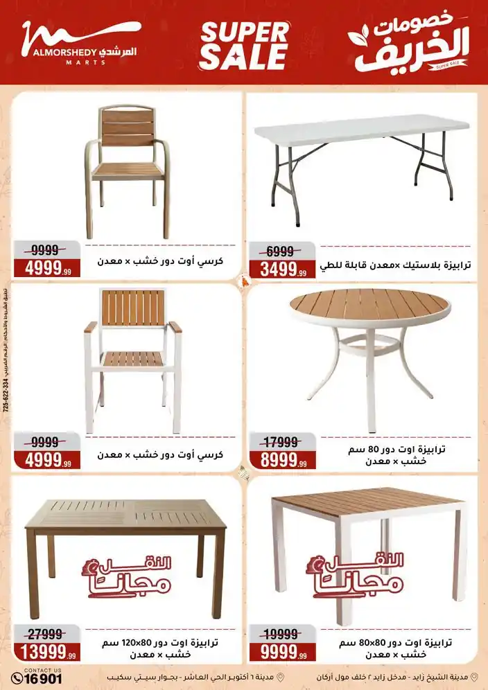 عروض المرشدى اليوم صفحة 78