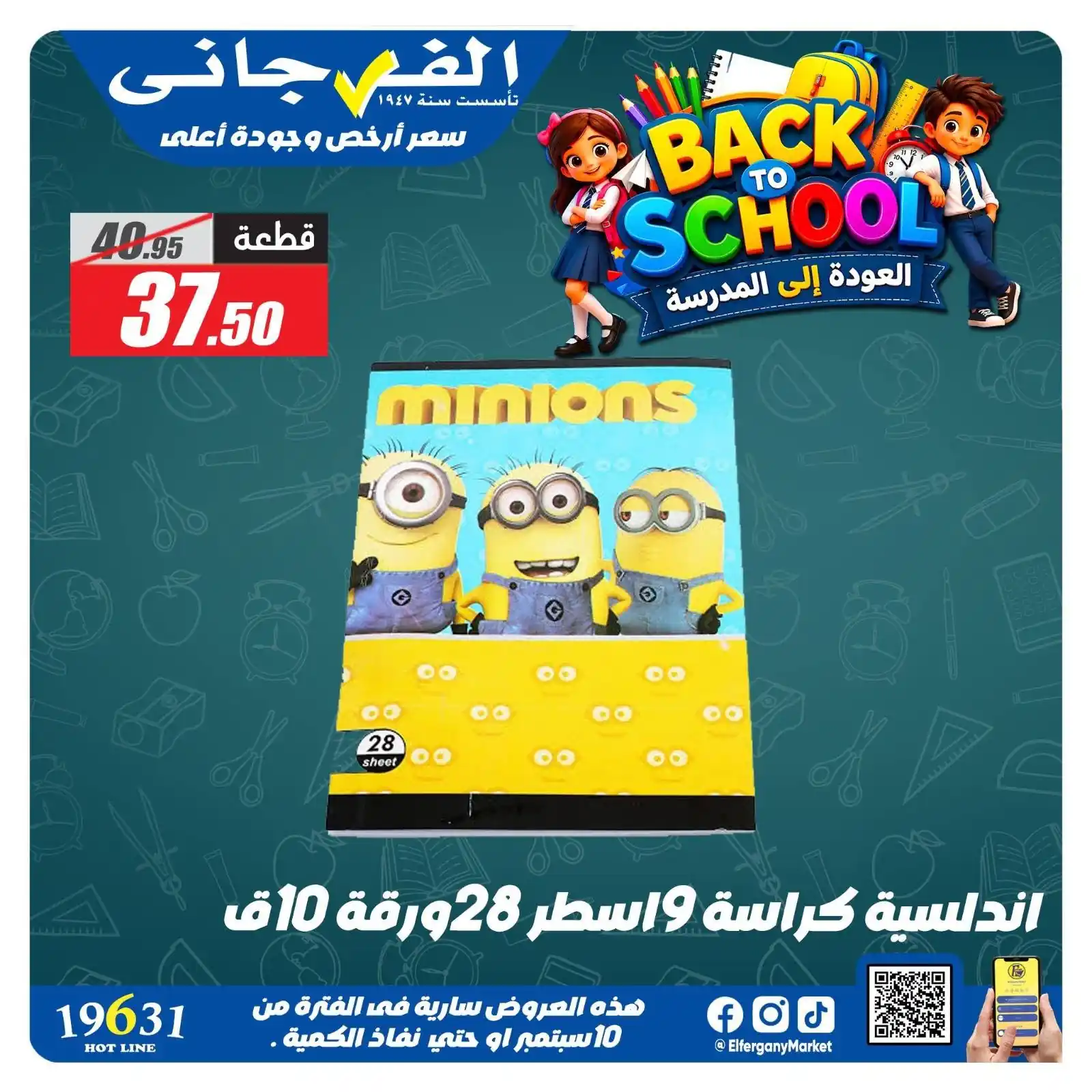 عروض الفرجانى اليوم صفحة 79