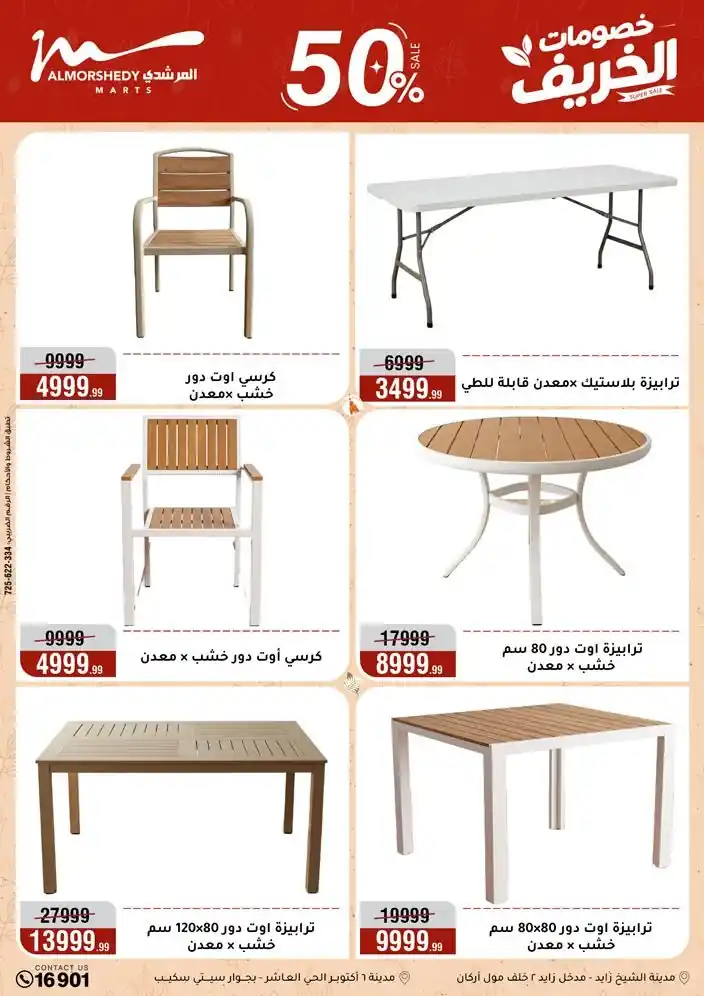 عروض المرشدى اليوم صفحة 79