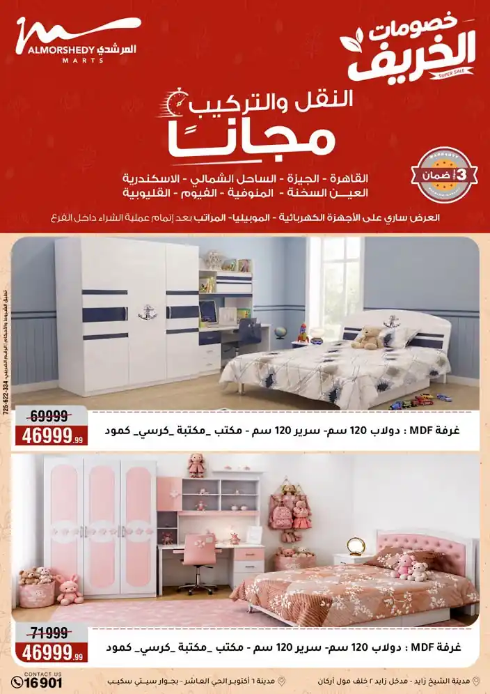 عروض المرشدى اليوم صفحة 79