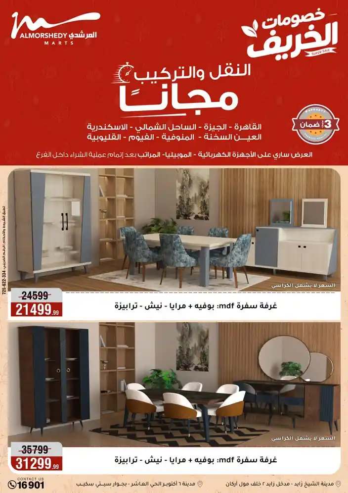 عروض المرشدى اليوم صفحة 79