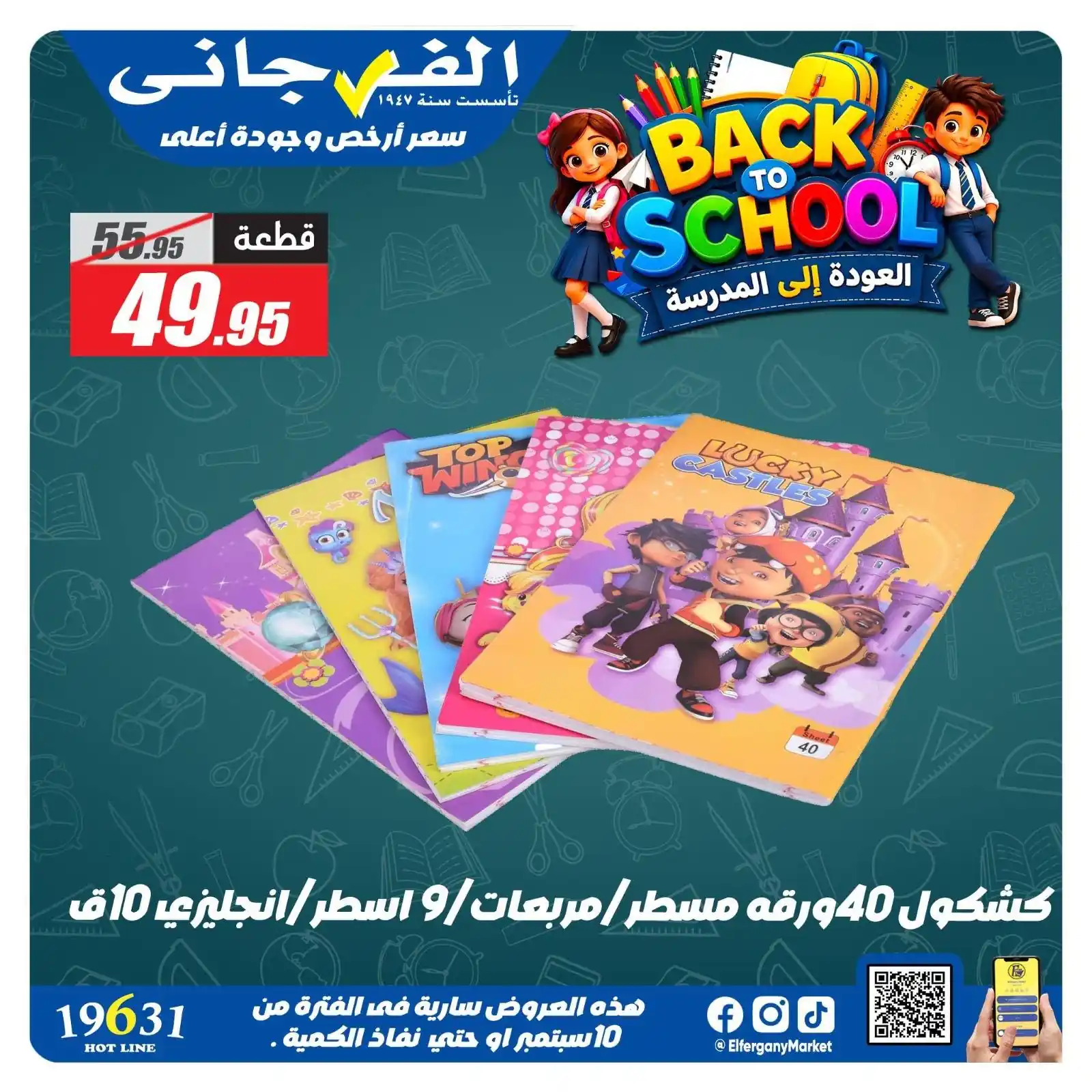 عروض الفرجانى اليوم صفحة 80