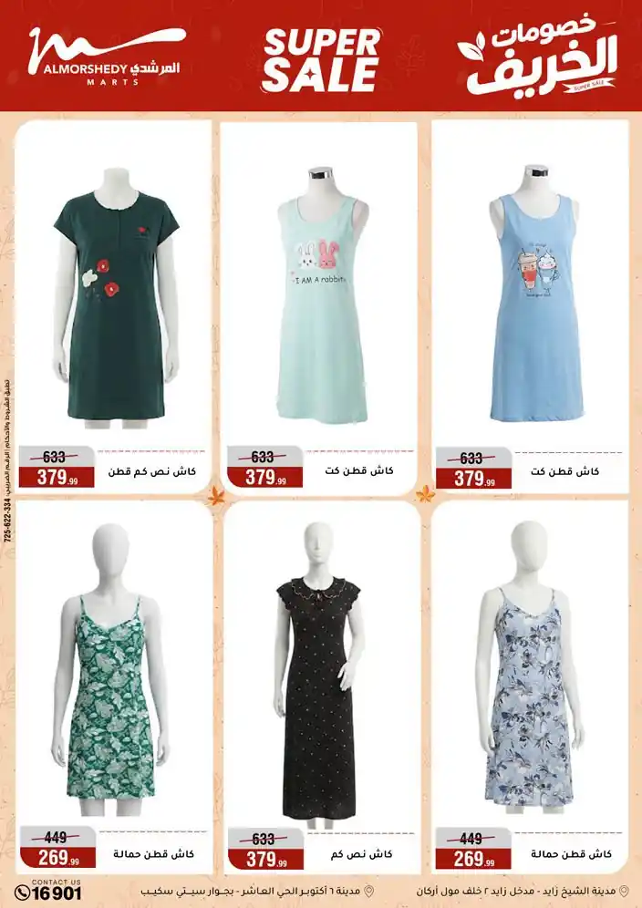 عروض المرشدى اليوم صفحة 80