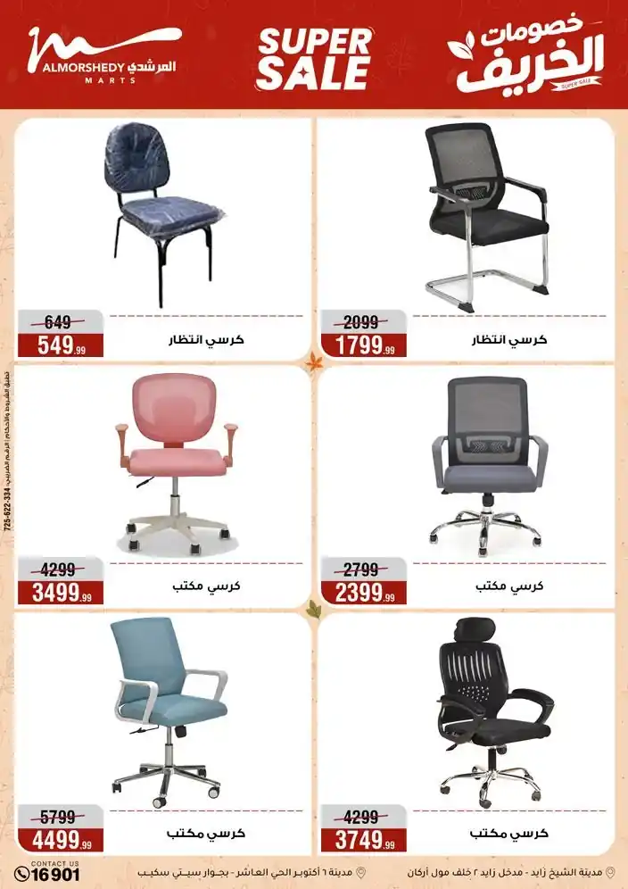 عروض المرشدى اليوم صفحة 80