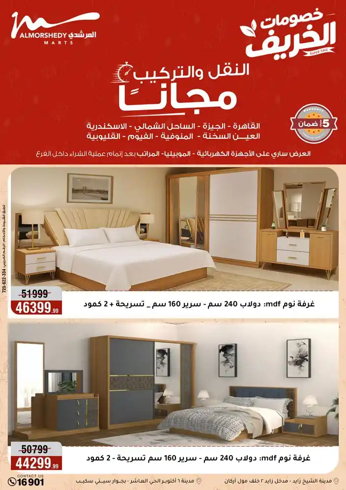 عروض المرشدى اليوم صفحة 80