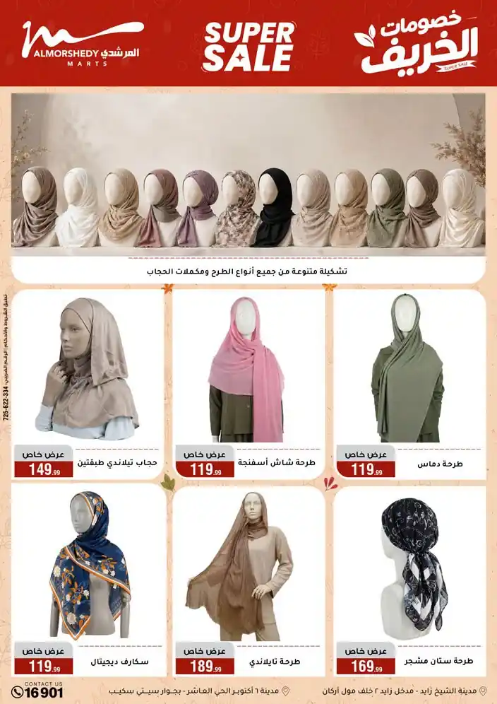 عروض المرشدى اليوم صفحة 81