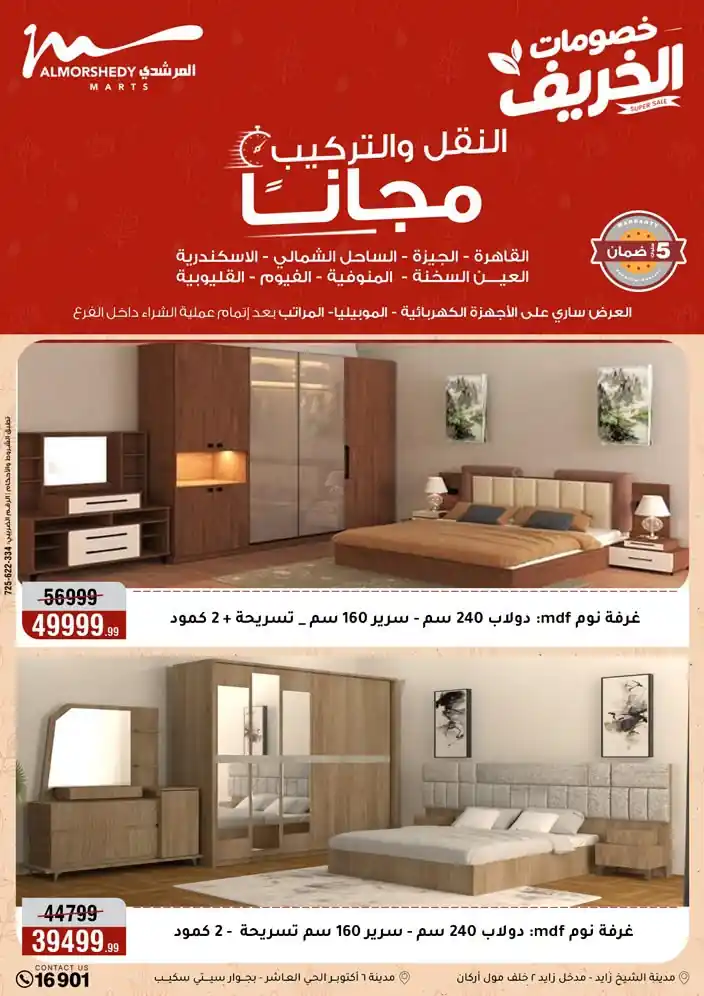 عروض المرشدى اليوم صفحة 81