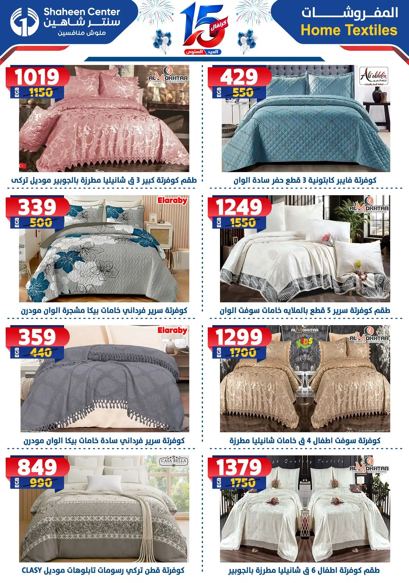 عروض سنتر شاهين اليوم صفحة 81