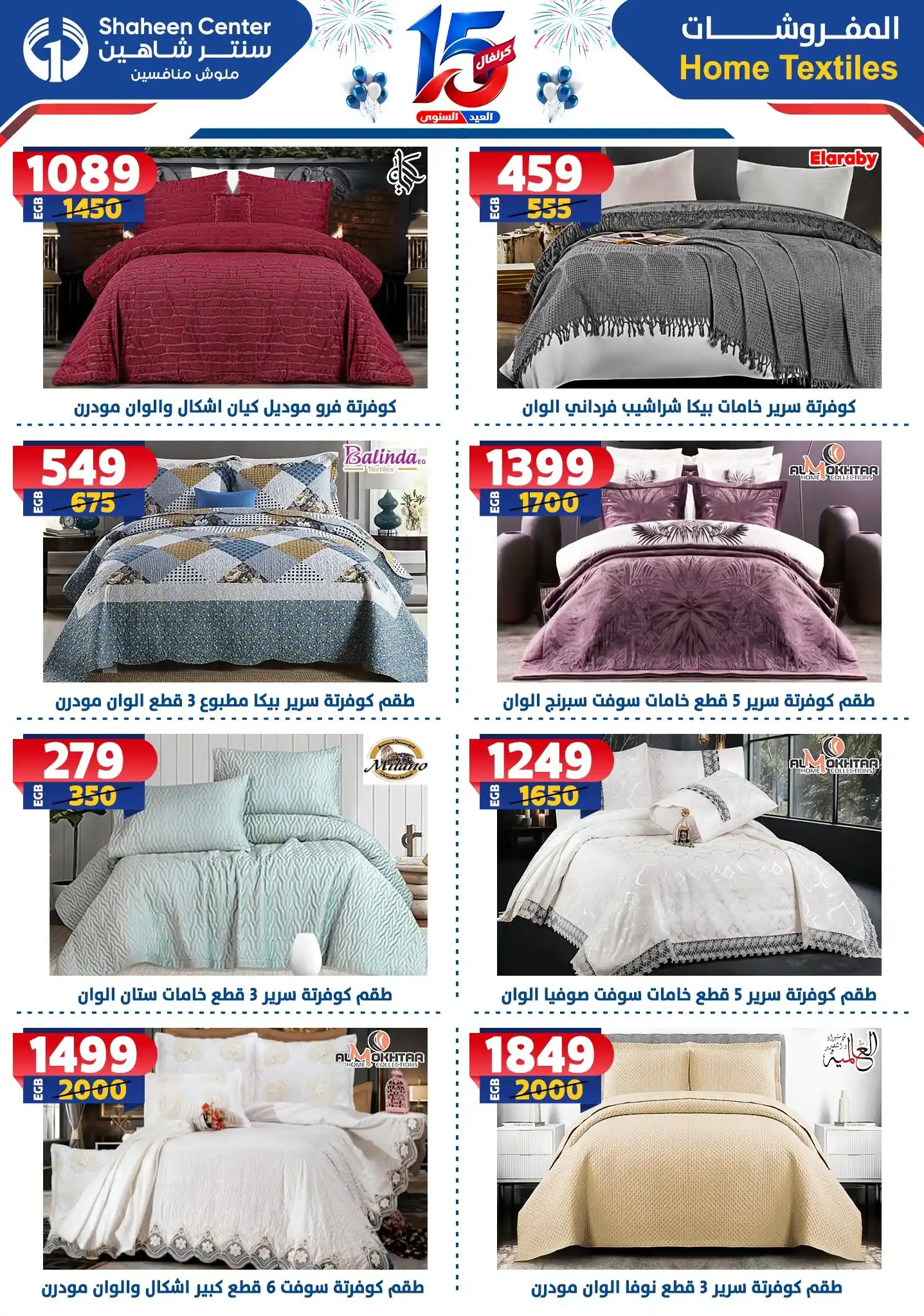 عروض سنتر شاهين اليوم صفحة 82