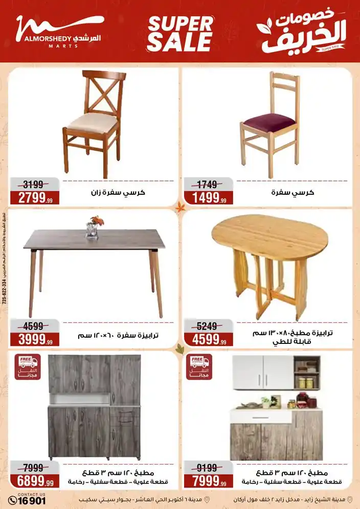 عروض المرشدى اليوم صفحة 82