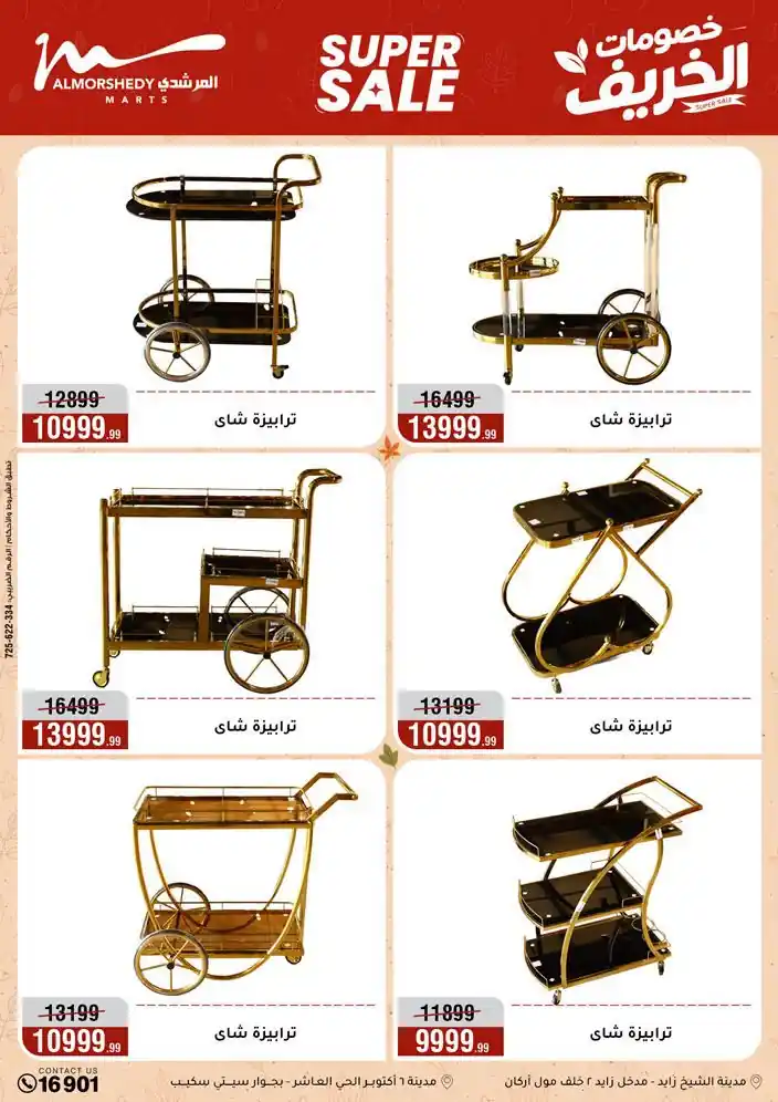 عروض المرشدى اليوم صفحة 83