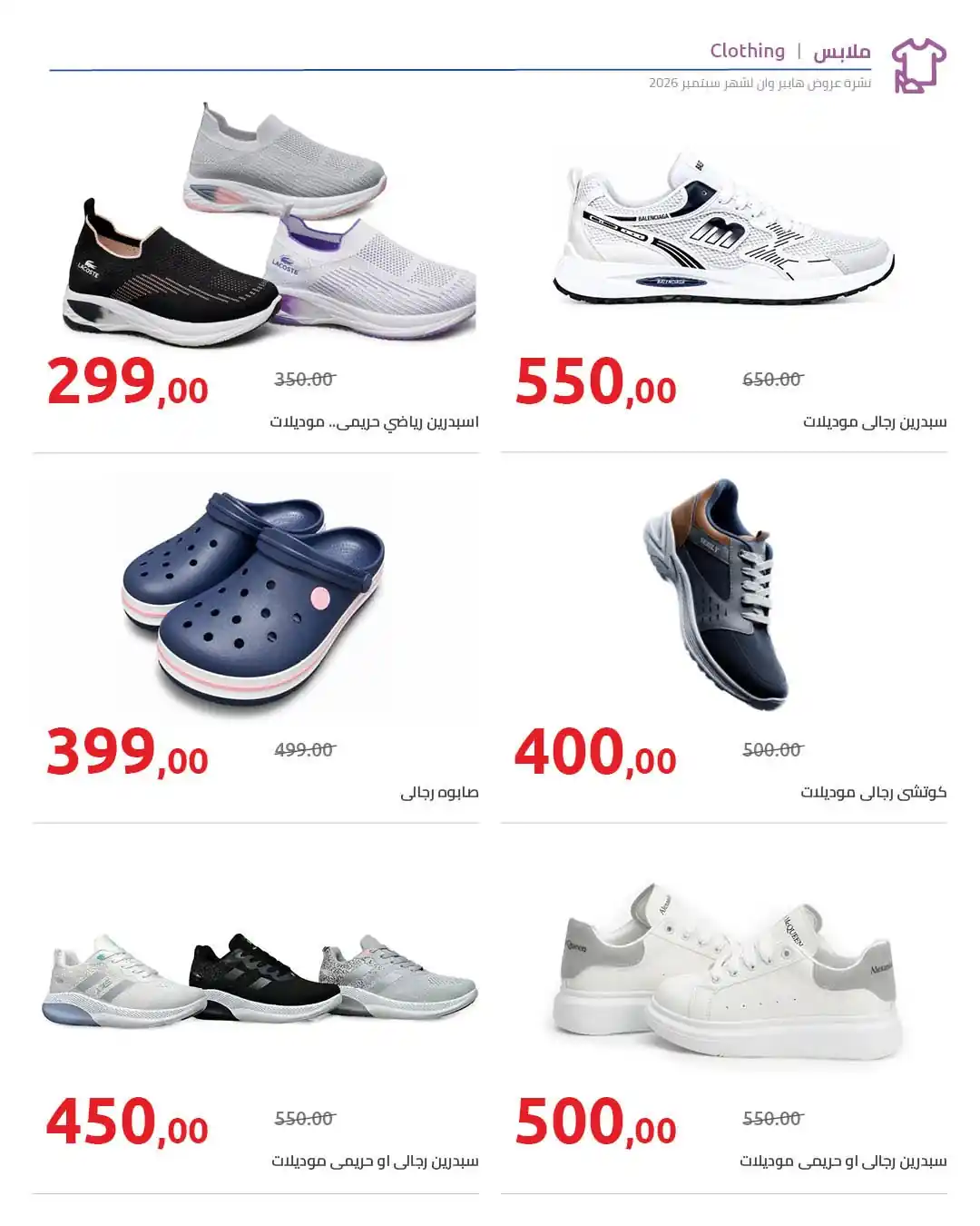 عروض هايبروان اليوم صفحة 84