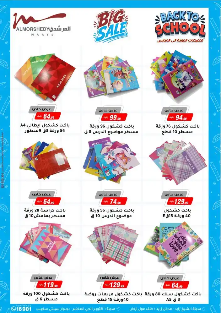 عروض المرشدى اليوم صفحة 84