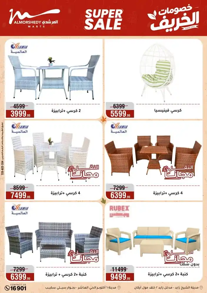 عروض المرشدى اليوم صفحة 85