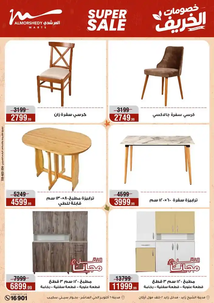 عروض المرشدى اليوم صفحة 87