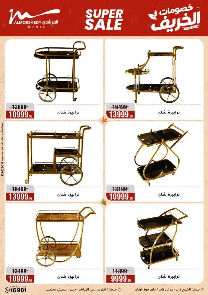 عروض المرشدى اليوم صفحة 89