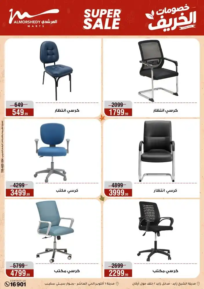 عروض المرشدى اليوم صفحة 89