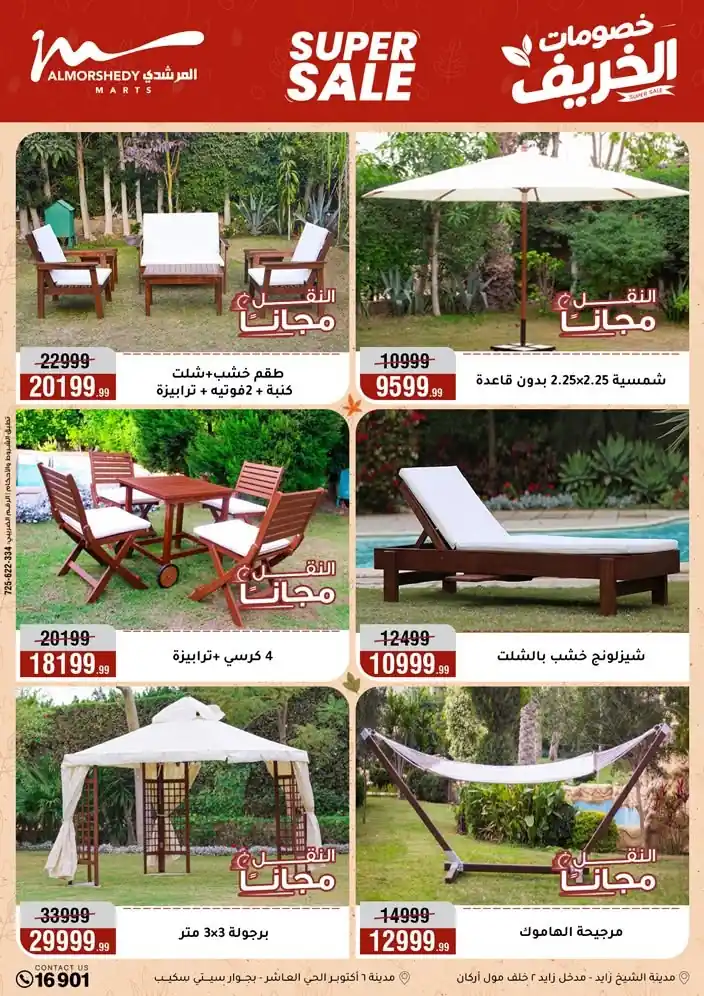 عروض المرشدى اليوم صفحة 89