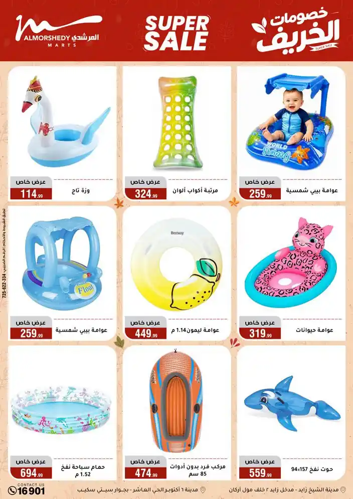 عروض المرشدى اليوم صفحة 90