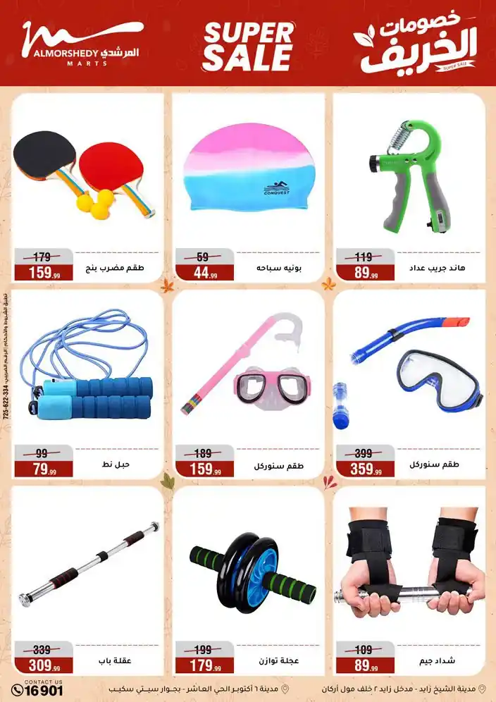 عروض المرشدى اليوم صفحة 91