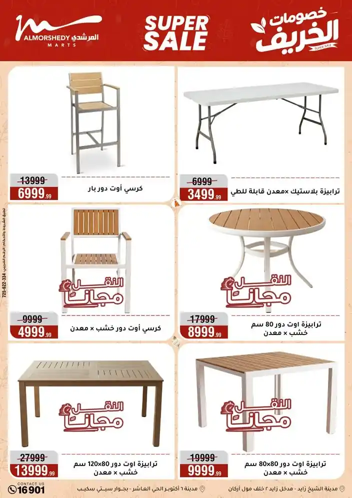 عروض المرشدى اليوم صفحة 92