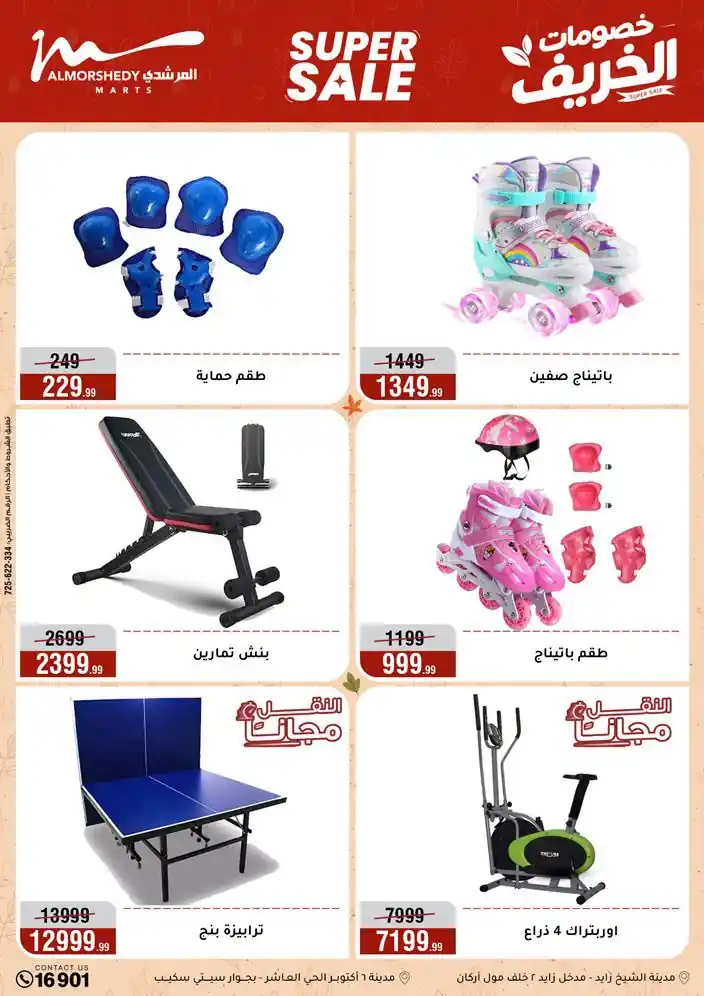 عروض المرشدى اليوم صفحة 92