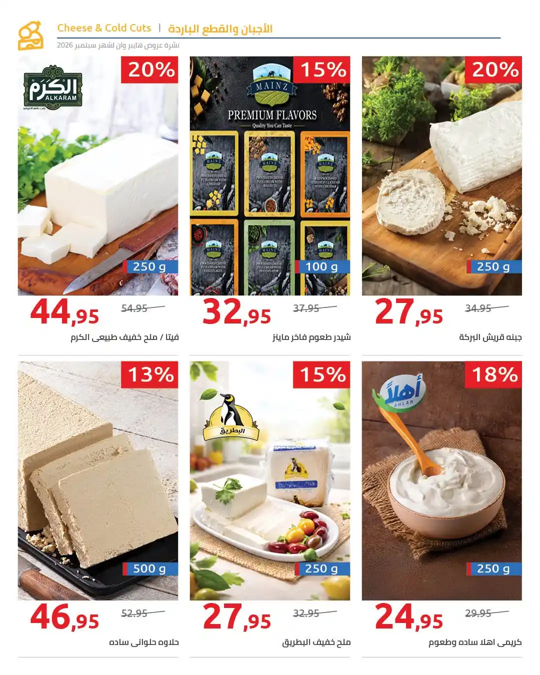 عروض هايبروان اليوم صفحة 93