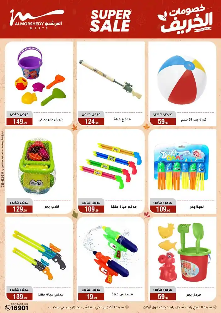 عروض المرشدى اليوم صفحة 93